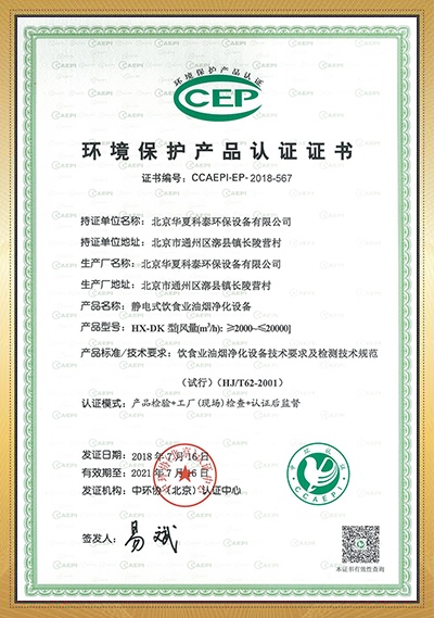 環(huán)境保護(hù)產(chǎn)品認(rèn)證證書(shū)